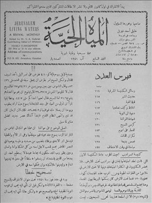 المياة الحية